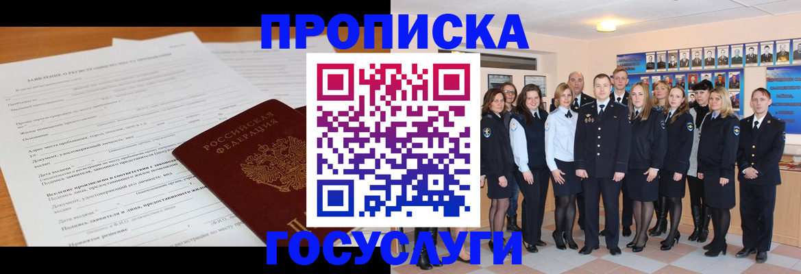 купить прописку в Енисейске